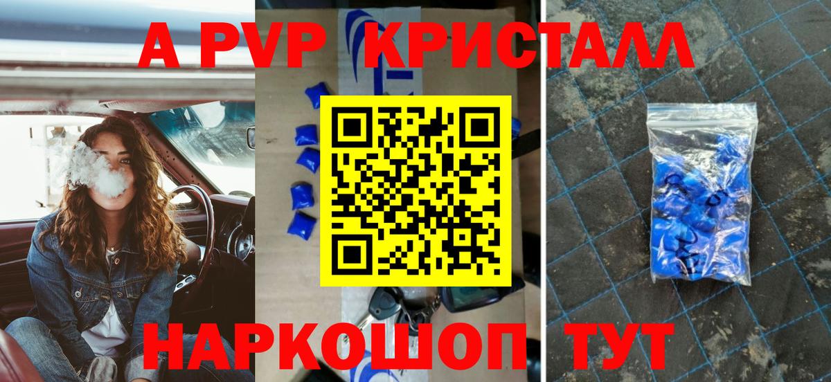 цена   Alpha-PVP кристаллы  Alpha-PVP  Alfa_PVP Соль  Вход с VPN  Вышний Волочёк 