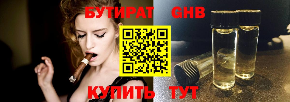 БУТИРАТ BDO 33% Вышний Волочёк