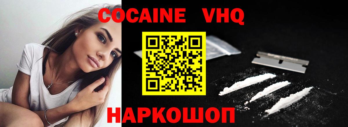 Кокаин Перу  Вход с VPN  Вышний Волочёк  Кокаин VHQ 
