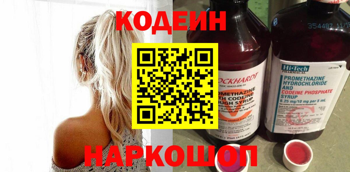 Кодеин напиток Lean (лин)  дарнет шоп  Codein Purple Drank  Вышний Волочёк 