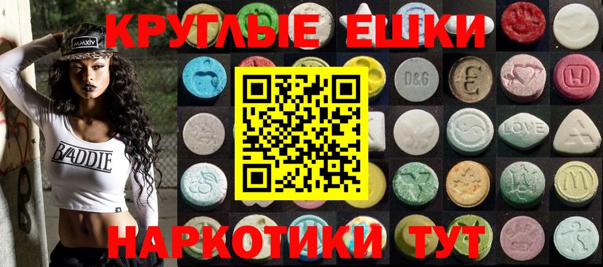 ЭКСТАЗИ 250 мг  Ecstasy 280мг  Вышний Волочёк  Вход с VPN 