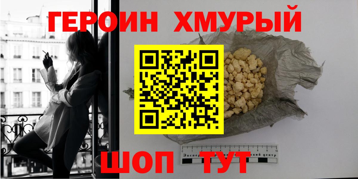 Героин герыч Вышний Волочёк