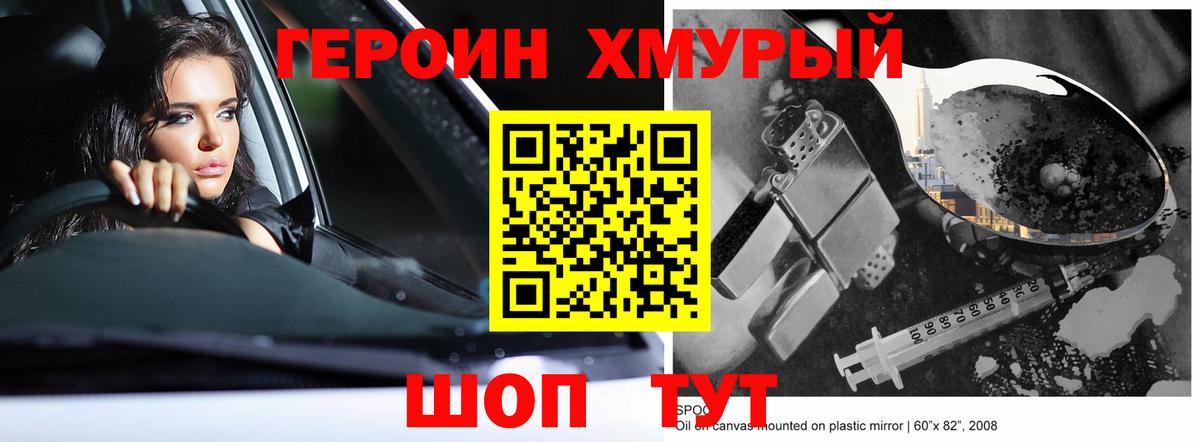ГЕРОИН белый Вышний Волочёк