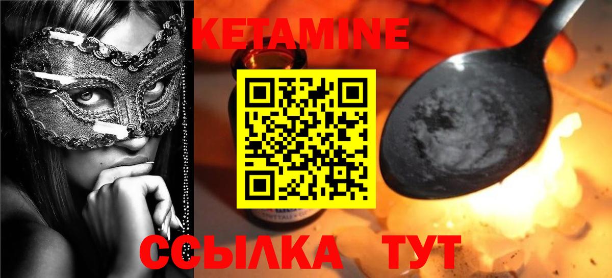 КЕТАМИН VHQ  Вышний Волочёк  маркетплейс формула  Кетамин ketamine 