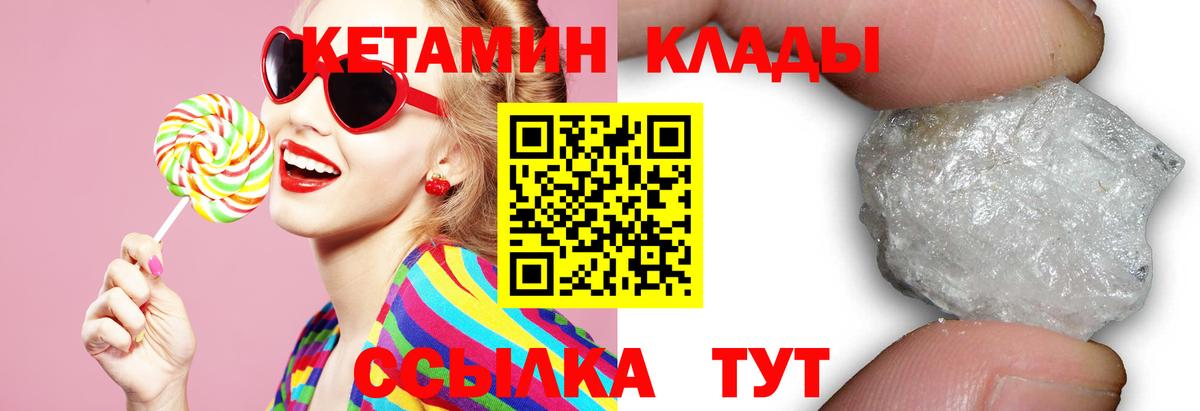 Кетамин VHQ Вышний Волочёк