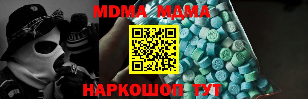 MDMA кристаллы Вышний Волочёк