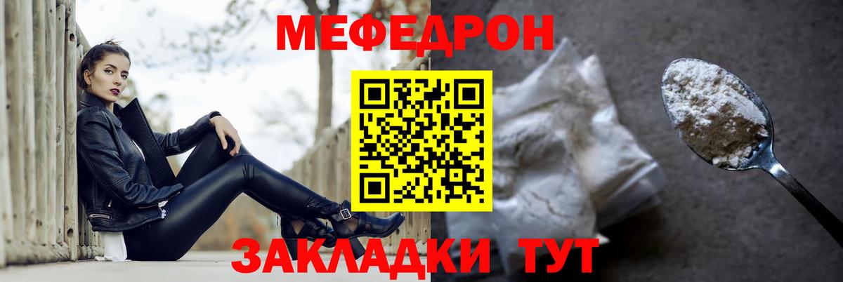 МЯУ-МЯУ  Вышний Волочёк  Меф mephedrone 