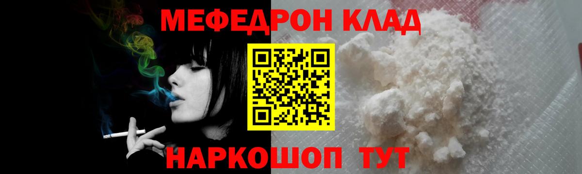 Мефедрон  МЕФ mephedrone  Вход с VPN  Вышний Волочёк 