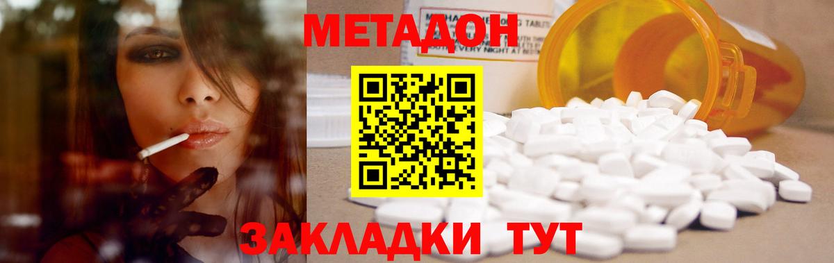 Метадон мёд Вышний Волочёк